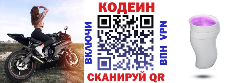 Купить закладки Сортавала Codein напиток Lean (лин)